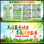 夏季健康教育知识展板及宣传栏