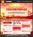 优抚对象医疗保障办法
