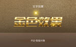 金色文字样式