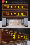 中医馆门头 药房诊所 中式招牌