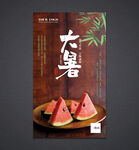 大暑海报