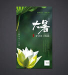 大暑海报