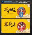 戏曲