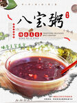 八宝粥