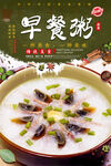 早餐粥