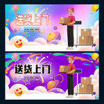 送货上门
