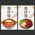 煲仔饭