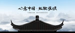 中式地产 