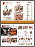中国风创意火锅菜单