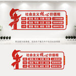 社会主义核心价值观