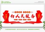 为人民服务