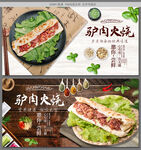 驴肉火烧
