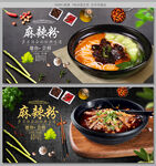 麻辣粉