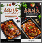 麻辣烤鱼