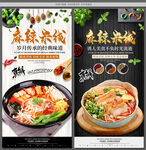 麻辣米线