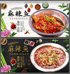 麻辣鱼