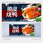 脆皮烧鸭