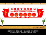 文明实践站文化墙