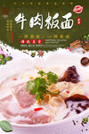 牛肉板面