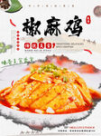 椒麻鸡