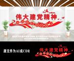 创意伟大建党精神党徽文化墙