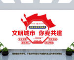 文明城市标语