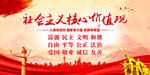 社会主义核心价值观