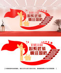 武装部文化墙设计
