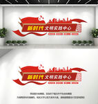 新时代文明实践中心文化墙