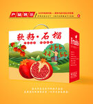 石榴包装 水果礼盒