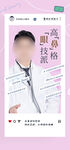 医美整形专家介绍系列海报