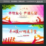 奉献爱心 传递希望