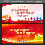 爱心成就梦想 