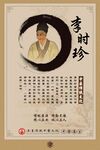 李时珍简介