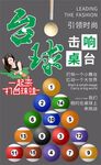 台球俱乐部静电贴 