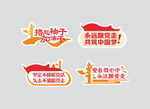 党建手举牌