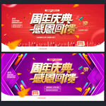 周年庆海报