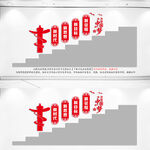 党建楼梯楼道