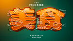 美食字体样式