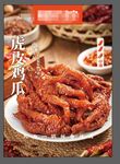 虎皮鸡爪