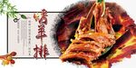 烤羊排