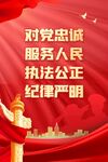 公安海报