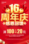 16周年庆
