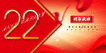 22周年 