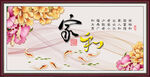 家和