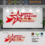 忠诚维护核心部队党建文化墙