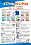 养老诈骗
