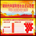 新时代中国特色社会主义思想