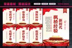 新时代枫桥经验