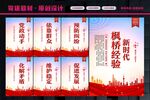 枫桥经验